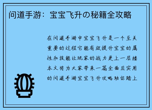 问道手游:宝宝飞升の秘籍全攻略