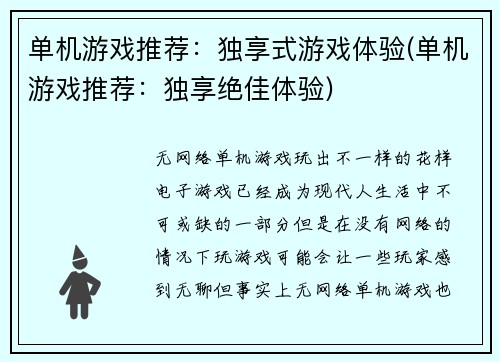 单机游戏推荐：独享式游戏体验(单机游戏推荐：独享绝佳体验)